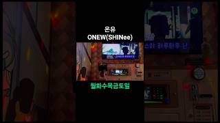 ONEW(SHINee) - 월화수목금토일 🎤 Karaoke Cover