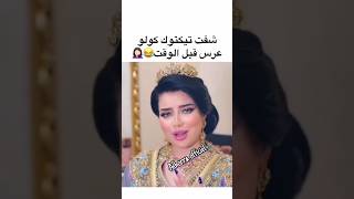 عرفتوها .👰واش لاحضتوا كلشي بغا يعرس قبل لوقت😏 كيف جاتكم؟#مغربية#makeup #4k #like #اشتراك_بالقناة💙👍