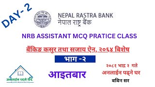 Day-2 || NRB Assistant MCQ Practice Class || Banking Act Practice Session || @OnlinePadhneGhar#nrb