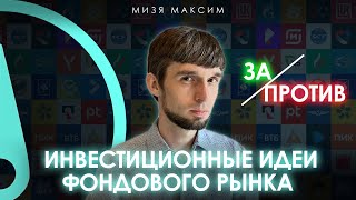 Обзор рынков: за и против топ-5 инвестиционных идей в России осенью 2024