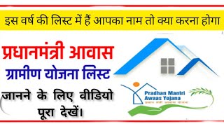 PM आवास योजना Verification | pradhan mantri awas yojana 2023 | pradhan mantri awas yojana | #pmay