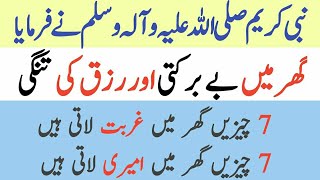 rizq ki bandish ka tor || Islamic stories || Islamic story || prophet stories || quran || Urdu story