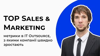 TOP Sales & Marketing метрики в IT Outsource, з якими компанії швидко зростають UA - Finbase