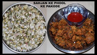 SAHJAN KE PHOOL KE PAKODE | DRUMSTICK FLOWERS PAKODA | SAHJAN KE PHOOL | SAHJAN RECIPE IN HINDI