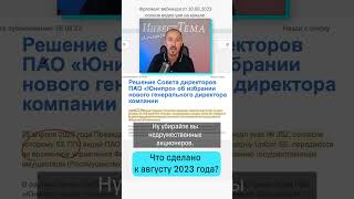 Что сделано к августу 2023 года?