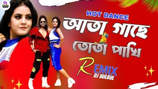 Ata Gache Tota Pakhi Dj | Dj BulBul  | আতা গাছে তোতা পাখি | RJ Rajni | New Bangla Dj Song 2024