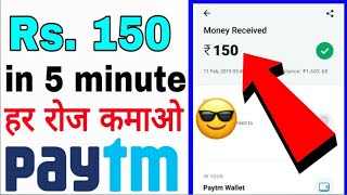 paytm cash Rs150 daily kamae | wo bhi FREE mein with proof