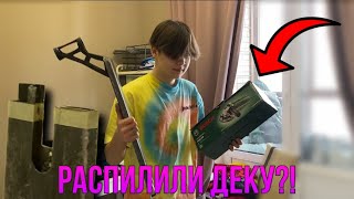 DIY пилим деку для самоката | AO Brian Noyes 6.25