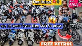 মাত্ৰ 25 হাজাৰ টকাত Bike পাব ইয়াত😱 |SECOND HAND BIKE IN GUWAHATI