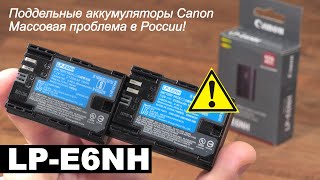 Canon LP-E6NH - как отличить оригинал от подделки?