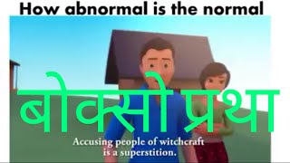 महिला सासन् बोक्सो प्रथा Nepali Cartoon Video