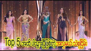 သဲသဲကို အားပေးကြပါအုံးနော် (Burmese Cele News)