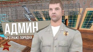 НАКАЗЫВАЕМ НАРУШИТЕЛЕЙ | АДМИН БУДНИ | RODINA RP GTA CRMP