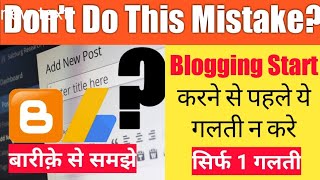 Don't Do This Mistake Before Starting Blogging? Very Important Tips