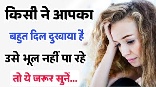 अगर आप भी किसी को भुल नहीं पा रहे हो | best motivation | hindi motivational quotes | love motivation