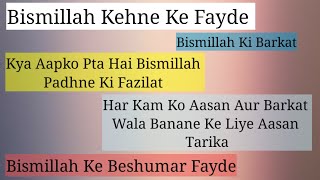 Bismillah Kehne Ke Fayde | Bismillah Ki Fazilat | Bismillah Ki Barkat | Bismillah Ka Wazifa |