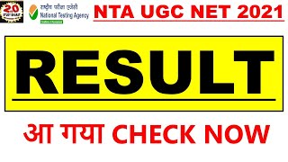 UGC NET Cut off कैसे Check करे | UGC NET Result आ गया | ugc net result 2021 | ugc net cut off