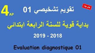 لا للعلامات الضعيفة ! كن من الممتازين - تقويم تشخيصي للسنة الرابعة ابتدائي