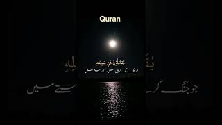 Best Recitation of Quran #quran #ytshort