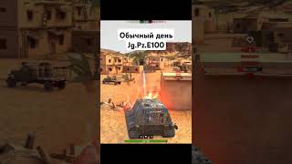 Памятные моменты из жизни бабы яги😈☠️👻 #shorts #wot #рекомендации #wotblitz #nezdan4ik