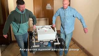 Распаковываем Ровер B4 (BRover MAX)