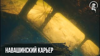 Бульдозер на дне Навашинского карьера.
затопленная техника .