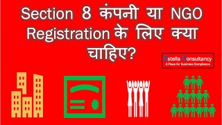 Requirements for Section 8 Co. or NGO Registration | Section 8 कंपनी या NGO Reg. के लिए क्या चाहिए