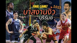 ลุ้นยันวินาทีสุดท้าย! ชิงบาสงานงิ้วบุรีรัมย์ 2023 CT Tigers vs 48 Fitness& Unique Cafe