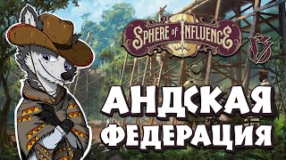 ЦЕНТРАЛЬНАЯ АМЕРИКА И СОЗДАНИЕ ФЕДЕРАЦИИ ➤ VICTORIA 3: Sphere of Influence №9 ➤ ПАРАГВАЙ #VICTORIA3