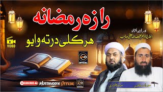 Raza Ramadana || Moeen & Saramad || New Ramadan kalam 2024 || 2024 Best Ramadan Naat || ramadan