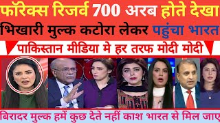 Bharati forex reserve 700 billion dollar ke par | Indian forest reserve upar 700 billion dollar