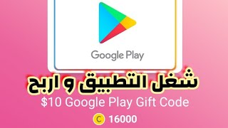 ربح بطاقات جوجل بلاي و بطاقات أخرى روعة+ شرح تطبيق winwalk