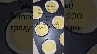 Паштел-де-Ната Португальский десерт #foreignfood