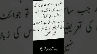 @tahiracheema_23                    #shorts #ytshort #auratquotes /Urdu quotes /معاشرتی المیہ