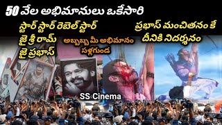 Adipurush 3D Teaser Celebrations On Theatres || Adipurush 3D Teaser Hungama On Theatres || Prabhas