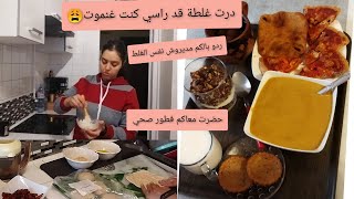 اصعب نهار داز عليا 😩مديروش نفس الغلط لي درت🛑مسمن و بيتزا القمح الكامل 😋