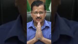 CM अरविंद केजरीवाल की इस मांग को कोर्ट ने किया खारिज #news #kajriwal #arvindkejriwal #ytshorts