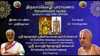 திருவாய்மொழி பாராயணம் 3.2 - முந்நீர் ஞாலம் (thiruvAimozhi recital 3.2 - munnIr gyAlam)