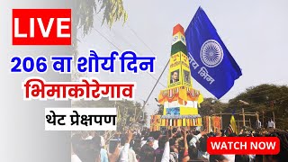 LIVE 2024 | Bhima Koregaon | भीमा कोरेगाव शौर्य दिवस | Tejas Khaire | 1 January