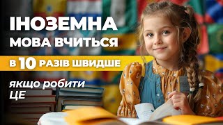 Ключ до Швидкого Вивчення Іноземної Мови: Заняття з Логопедом