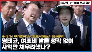 ‘윤석열 직보’ 의혹 여론조사 당일… 명태균, 아크로비스타 인근 호텔 예약!  머니투데이한테도 명의만 빌렸을까? 야초에 여조비 받을 생각 없이 사익만 채우려했나?