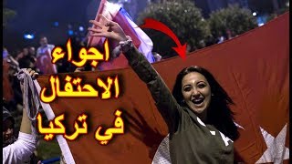 اجواء الاحتفال في تركيا I من هو الفائز في الانتخابات التركية 2018  vlog#20