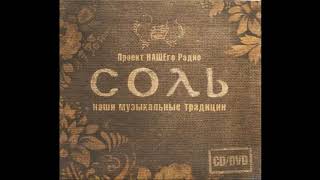 Ляпис трубецкой - Бублики Проект Соль 2009