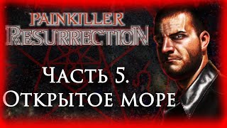 Painkiller: Resurrection. Часть 5. Открытое море [Финал]