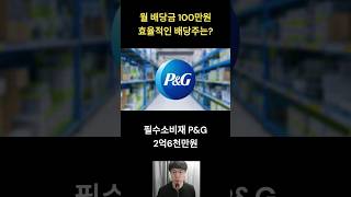 schd를 이겨라?미국주식 최고 배당주를 찾자