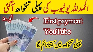 First Payment from youtube |youtube first income |youtube channel kaise grow karen |tips & tricks