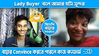 Lady Buyer বলে আমার হাসি সুন্দর ।New Buyer Interview ।SBF Outsourcing Institute।