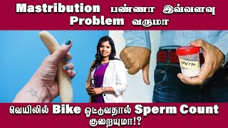 வெயிலில் Bike ஓட்டுவதால் Sperm Count குறையுமா!? Ethnic Health Care - Dr. B.Yoga Vidhya