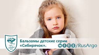 Как поддержать здоровье ребёнка? Бальзамы на основе пантогематогена