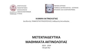 Χ. Ναλμπαντίδου | Υπερηχογραφική κυστεο-ουρηθρογραφία